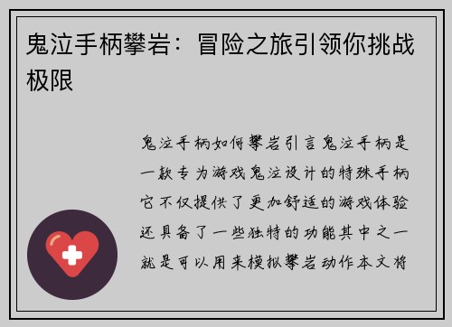 鬼泣手柄攀岩：冒险之旅引领你挑战极限